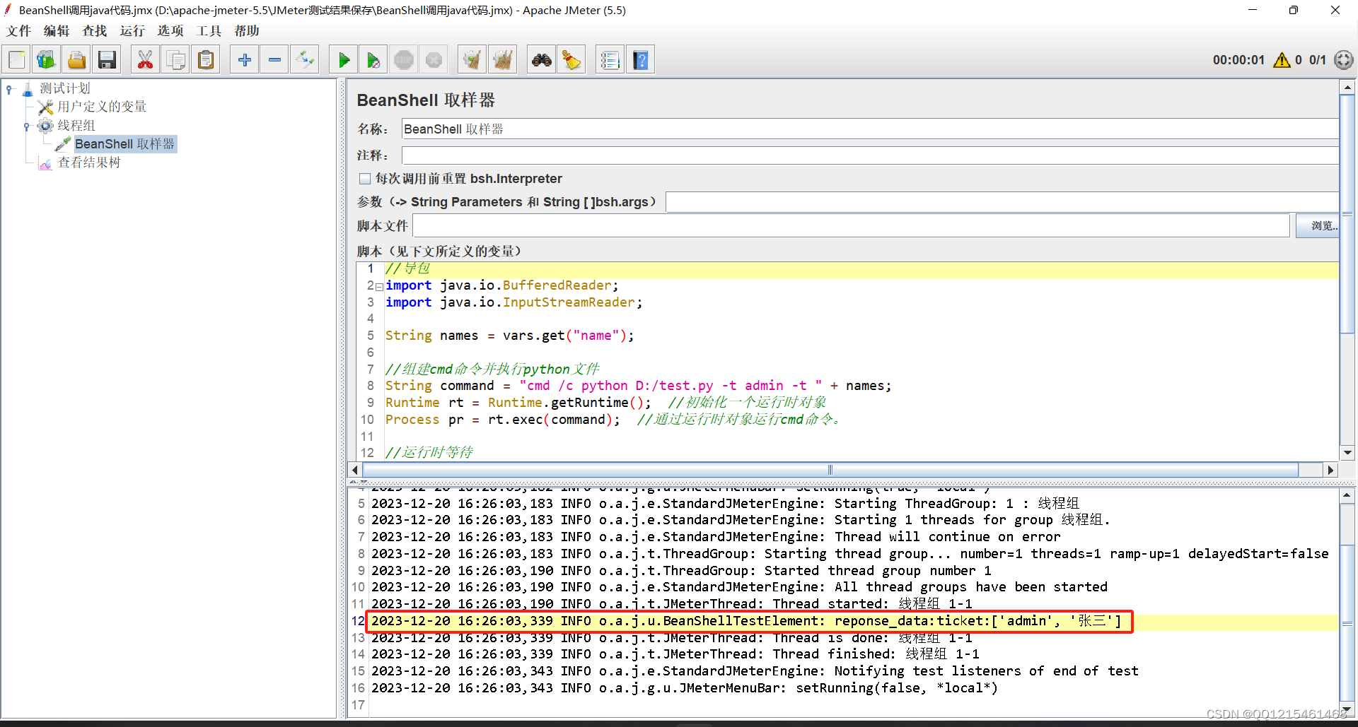 JMeter接口测试高阶——精通JMeter接口测试之BeanShell及调用java和python脚本