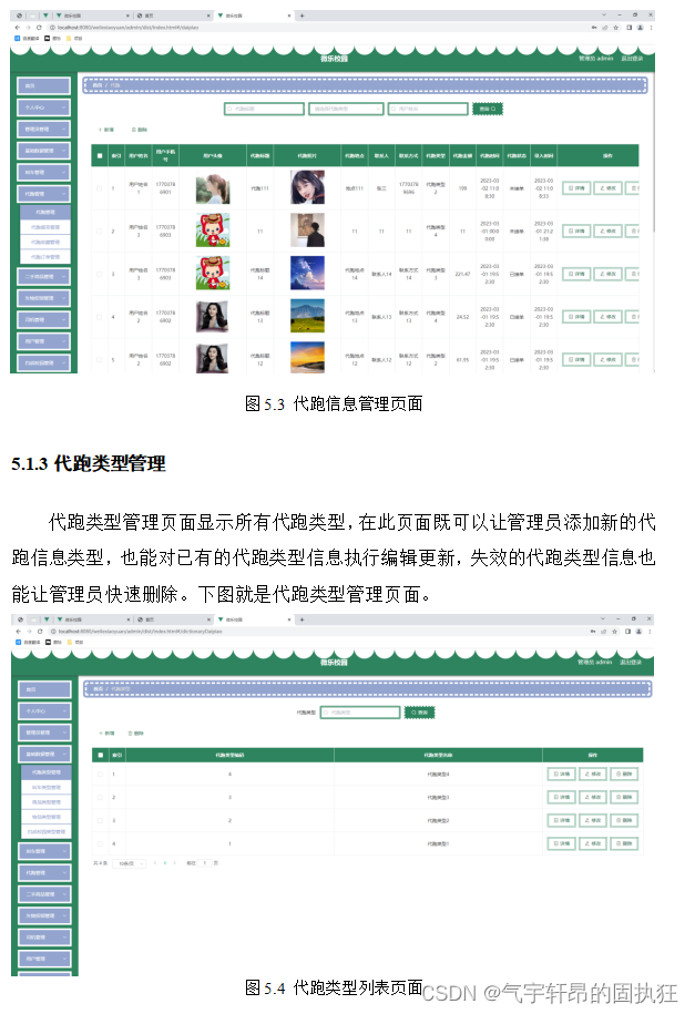 基于Springboot的微乐校园管理系统（有报告）。Javaee项目，springboot项目。