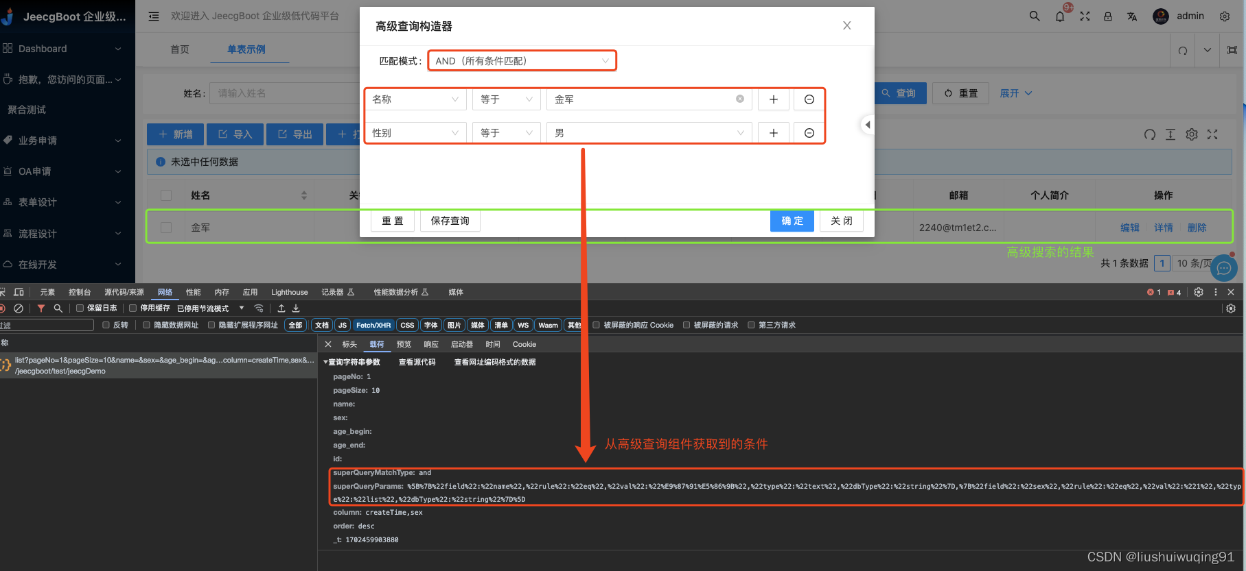 从高级查询组件获取到的条件