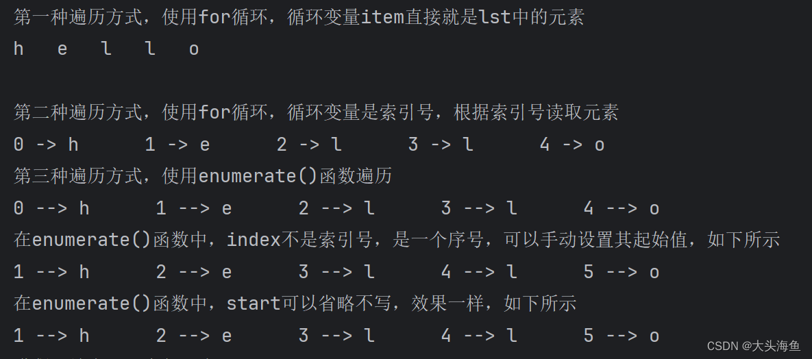 python学习笔记B-08：序列结构之列表--列表的遍历操作