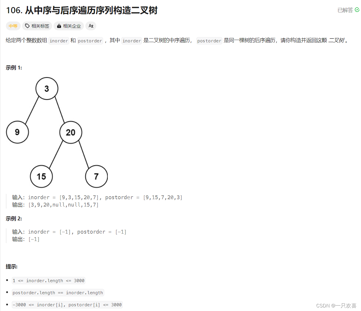 每日一题（力扣）---从中序与后序遍历序列构造二叉树