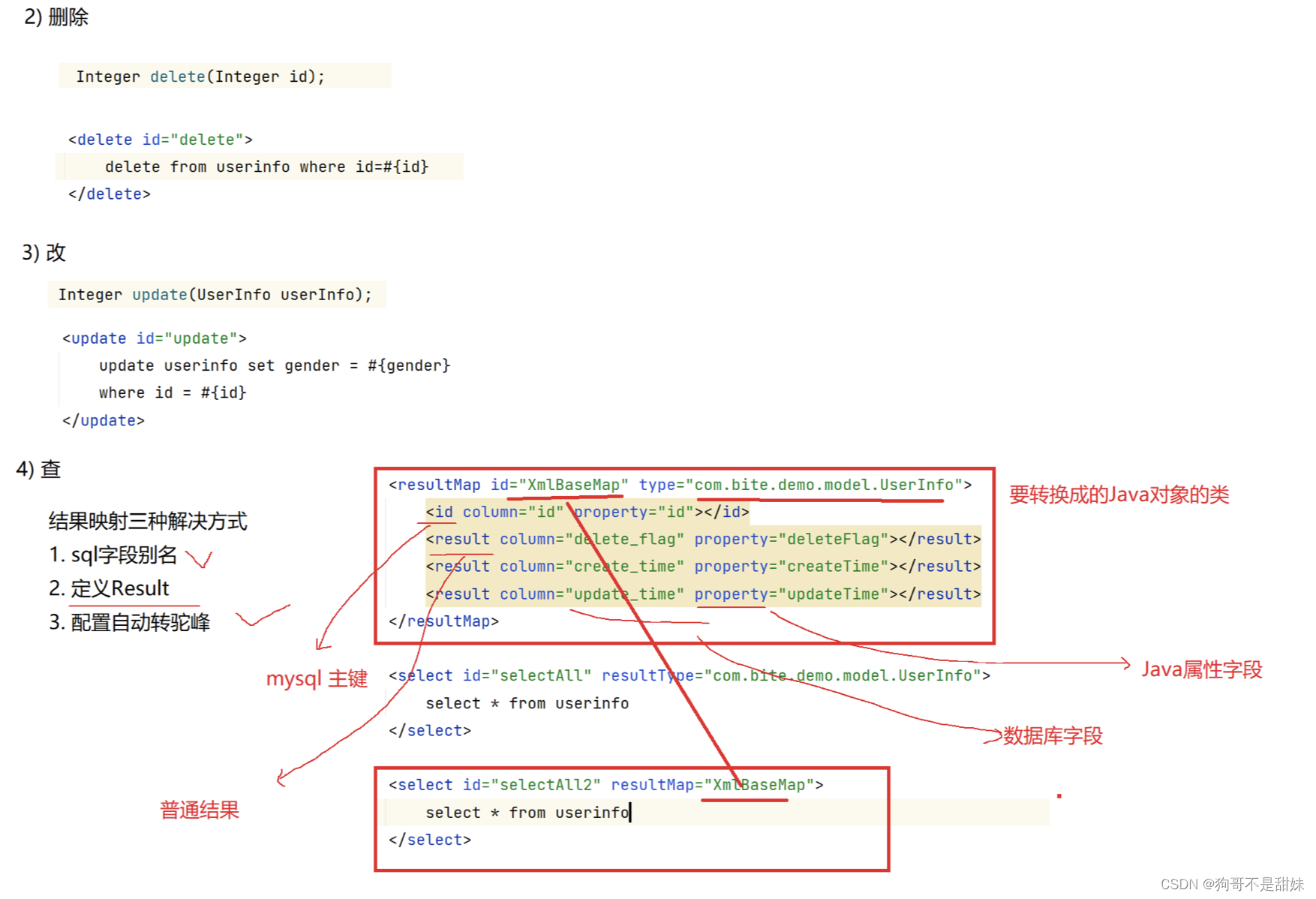 MyBatis第二课,灰度发布，@Results注解，使用xml书写mysql