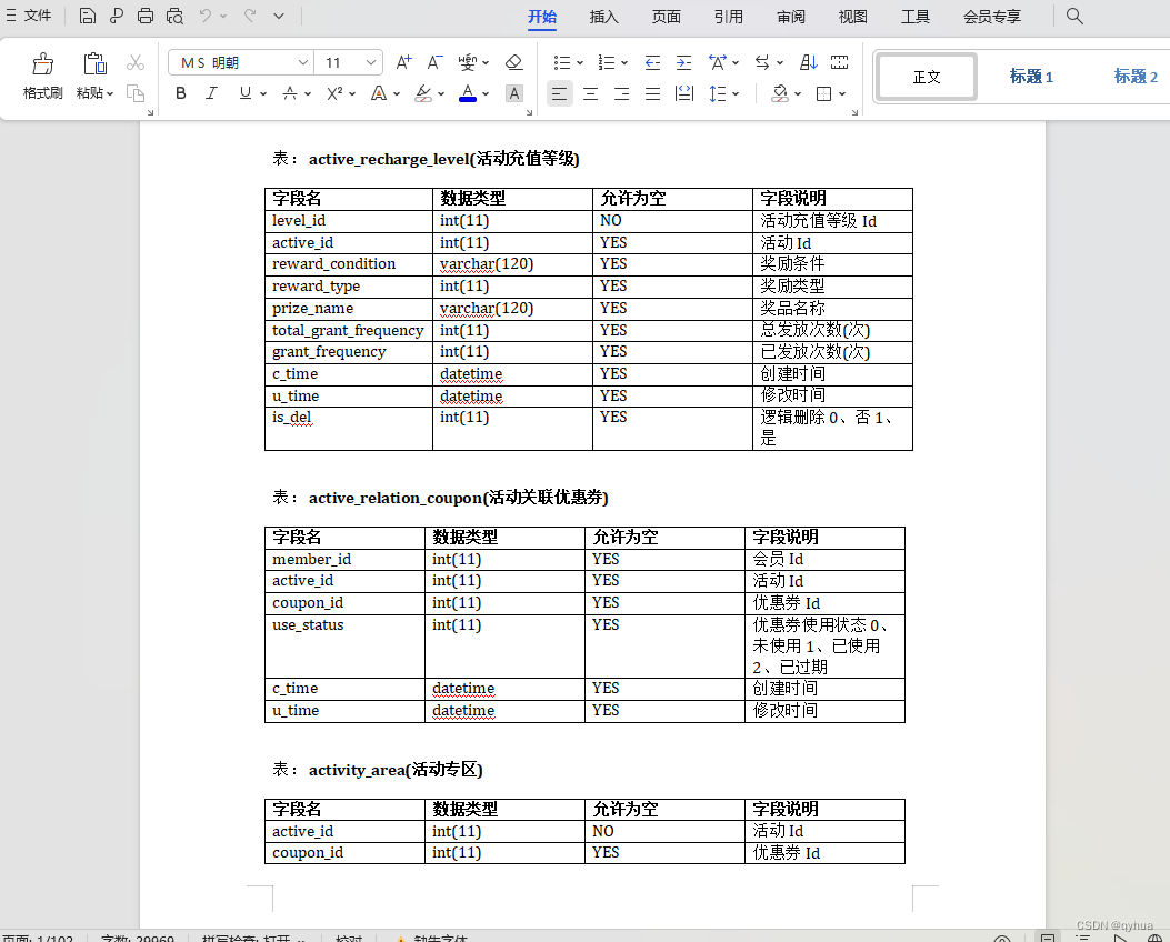 mysql生成数据库字典文档