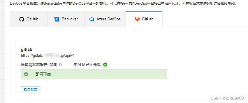 Docker sonar 连接gitlab