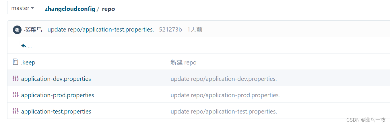 SpringCloudConfig 使用git搭建配置中心