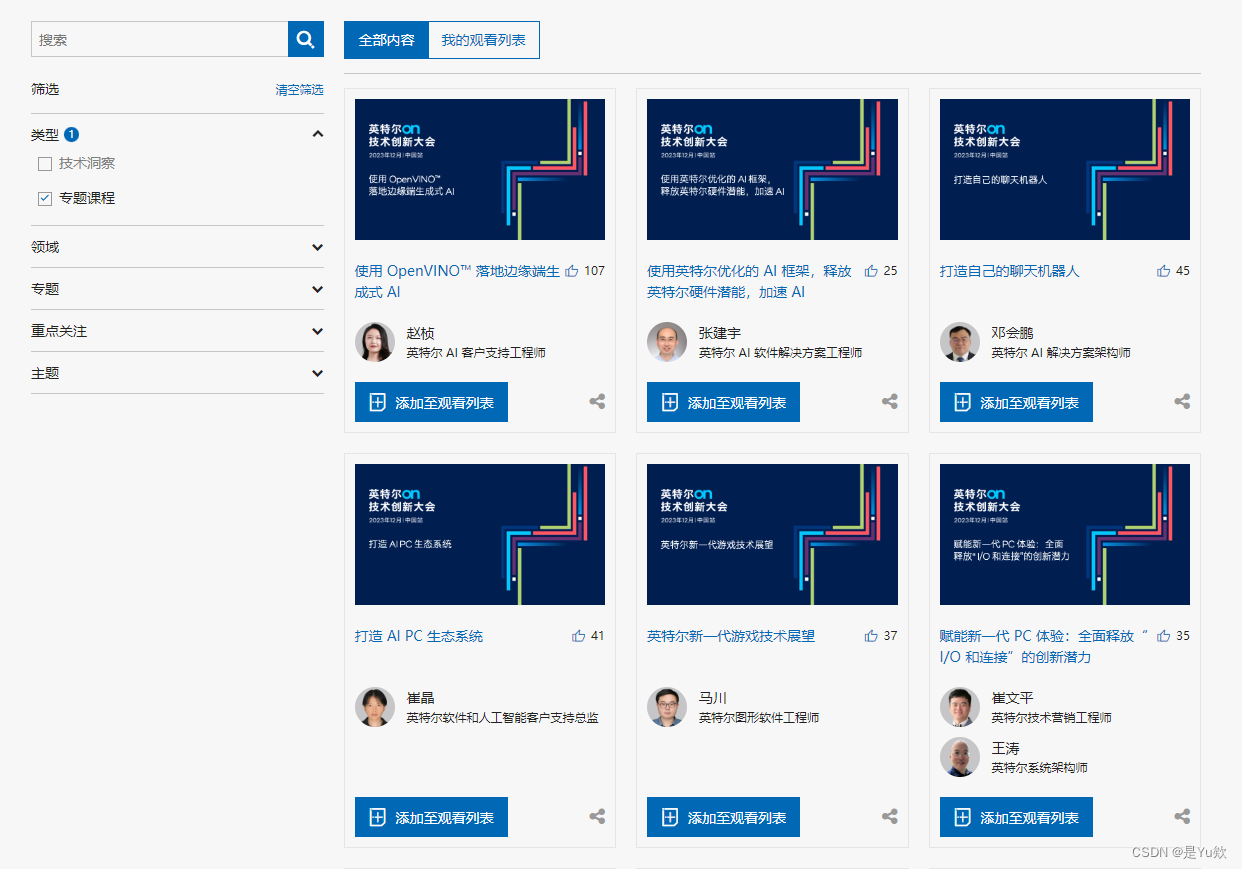 2023 英特尔On技术创新大会直播 | 窥探未来科技的边界