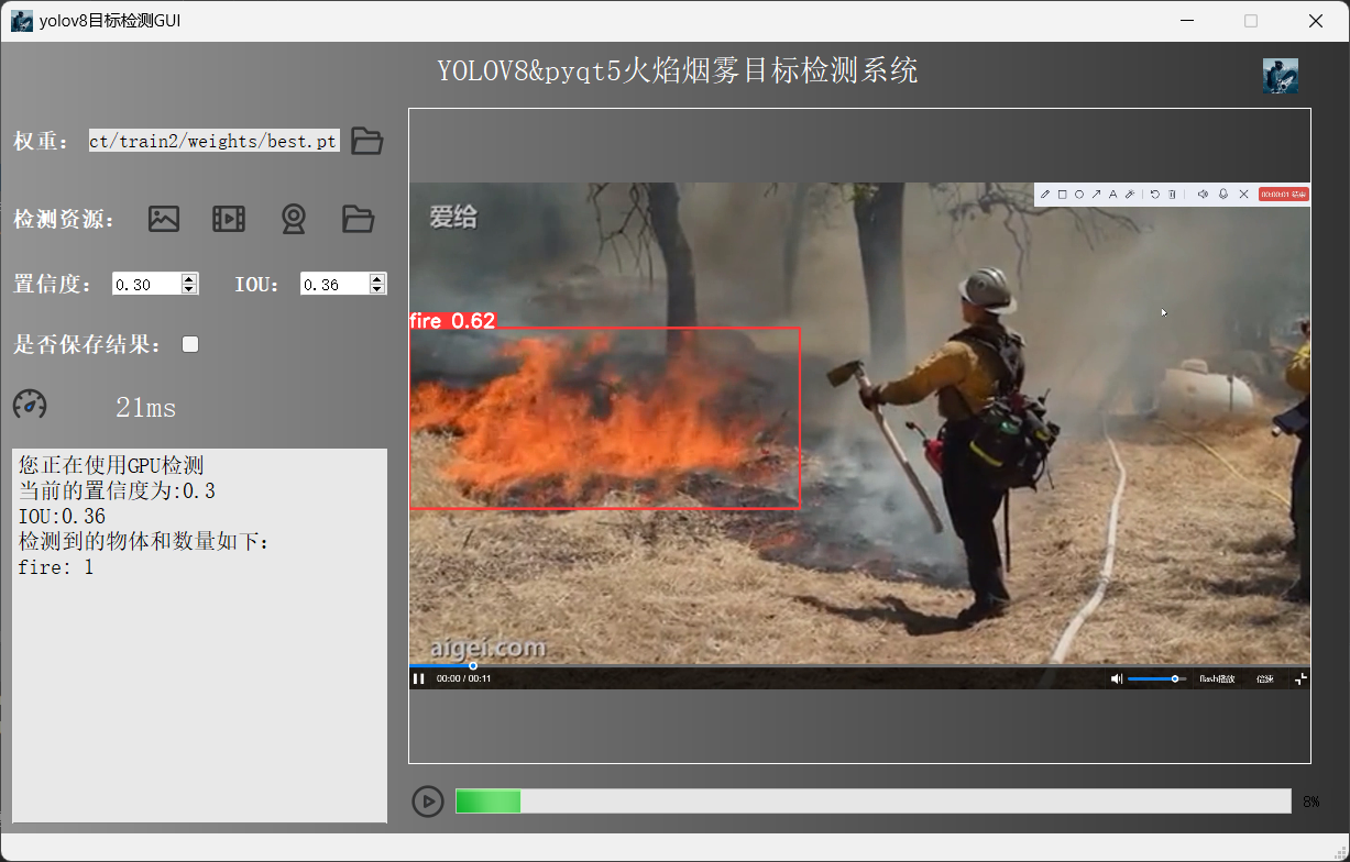 基于yolov8与pyqt5的火焰烟雾实时检测系统设计