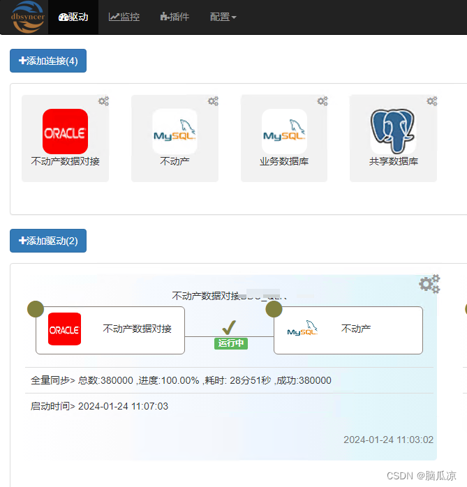 使用DBSyncer同步Oracle11g数据到Mysql5.7中_实现全量数据同步和增量数据实时同步_操作过程---数据同步之DBSyncer工作笔记007