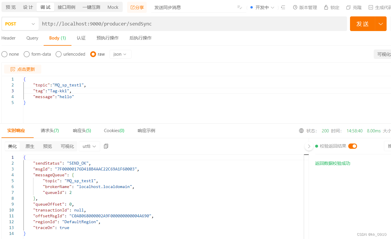 RocketMq集成SpringBoot(待完善)