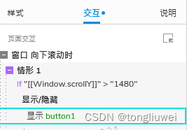 axure rp9 页面滚动触发组件响应-csdn博客