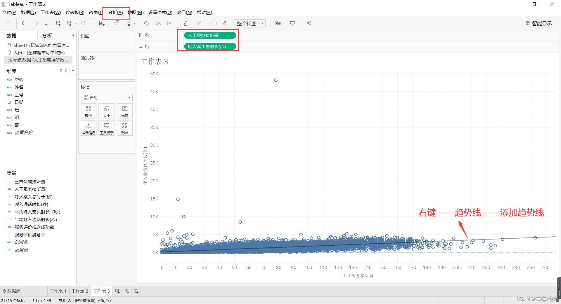 Tableau<span style='color:red;'>学习</span>——回归<span style='color:red;'>分析</span>、<span style='color:red;'>时间</span><span style='color:red;'>序列</span><span style='color:red;'>分析</span>