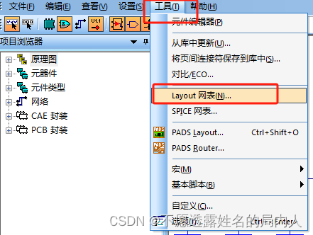 PADS9.5 : 原理图网表导出 及 PCB 网表导入