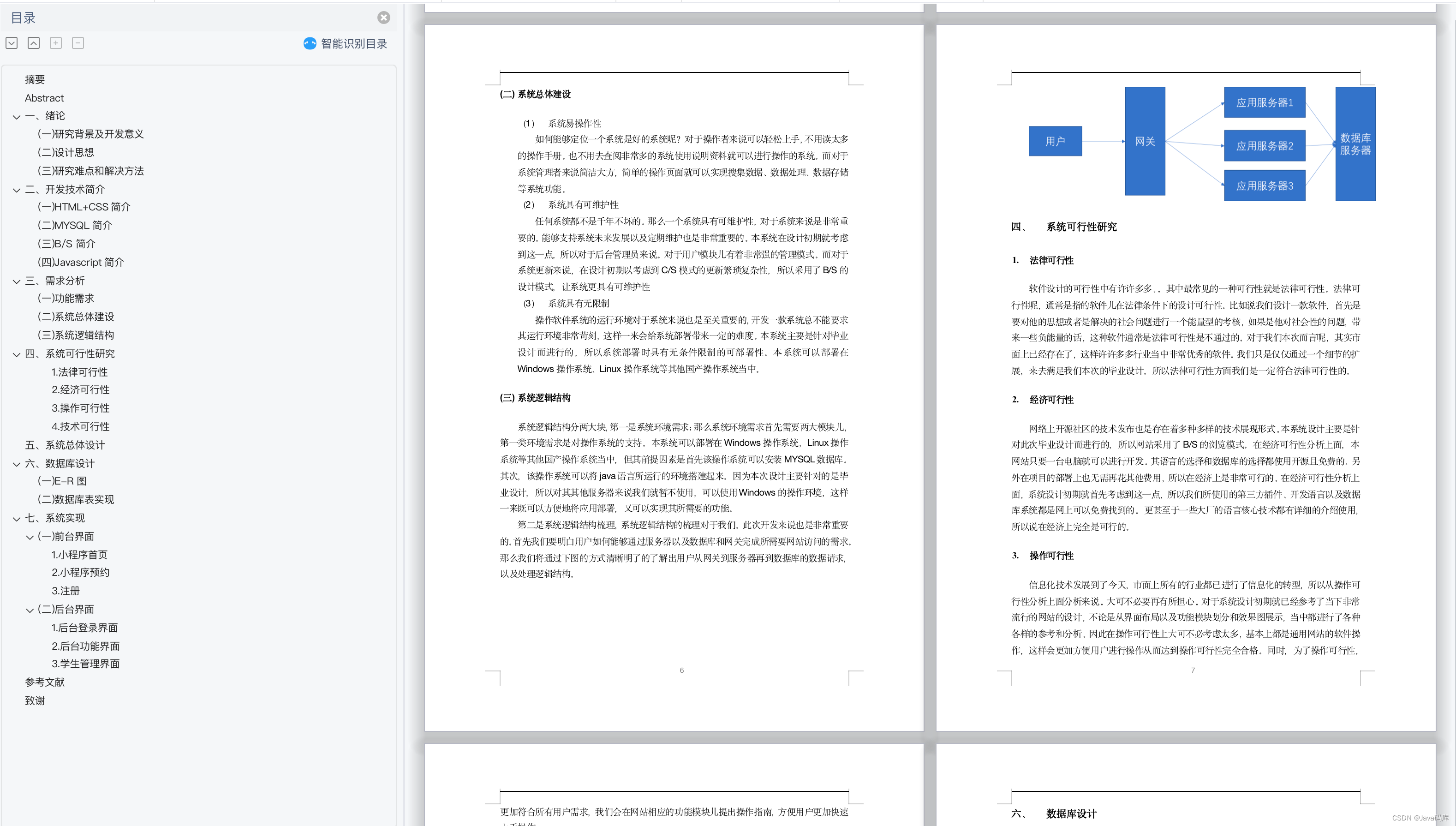 【4036】基于小程序+ssm实现的软件学院会议室管理系统