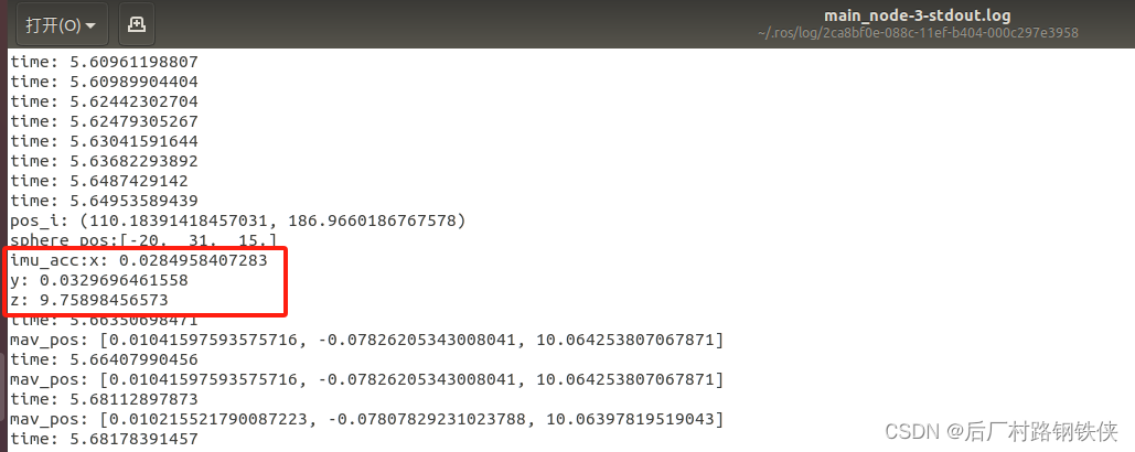 【画图】读取无人机IMU数据并打印成log用matlab分析