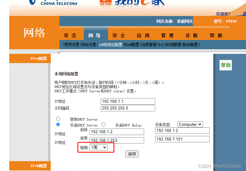 【中国电信】光猫 PT632 使用超管权限修改 IP 地址租期时间