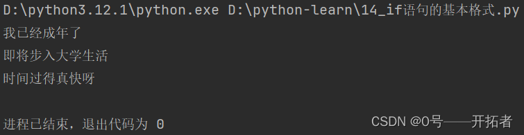 Python判断语句——if语句的基本格式