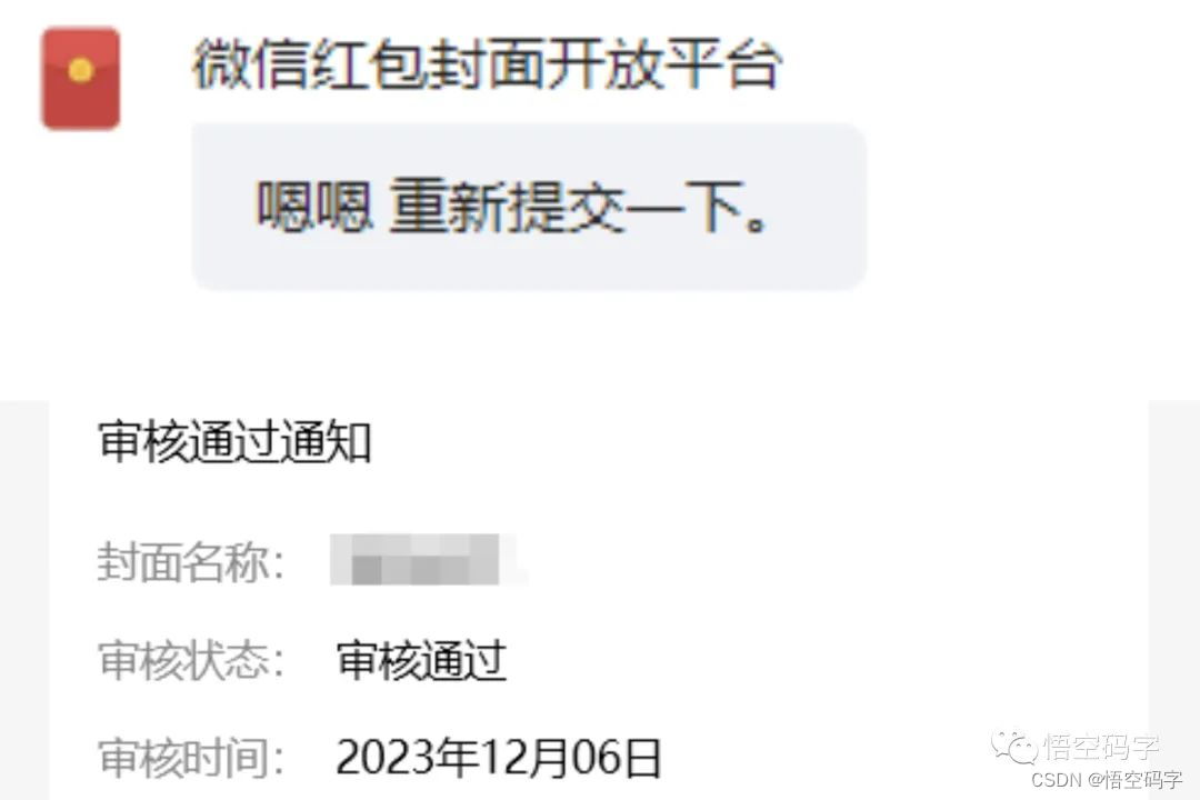 分享一个微信红包封面过审方法