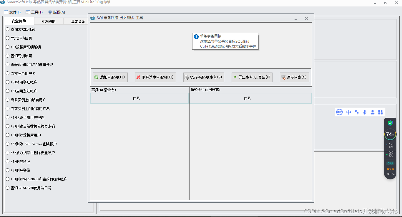 SmartSoftHelp8，数据库事务测试工具