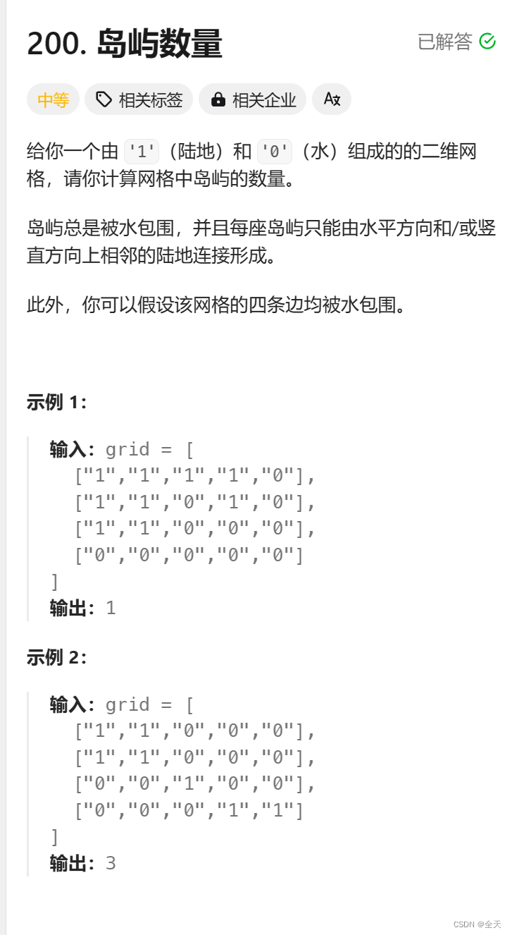 BFS专题——FloodFill算法：200.岛屿数量