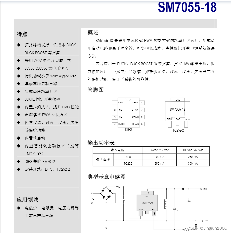 SM7055-18明微电子12/18V低成本 BUCK,BUCK-BOOST电源芯片方案