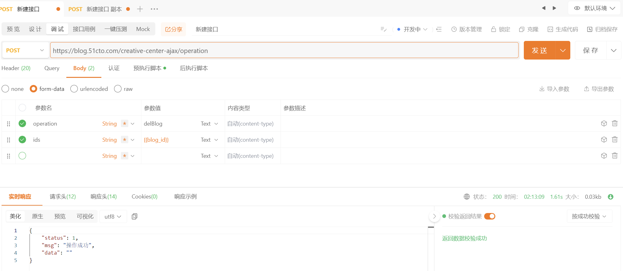 【Apipost】批量删除我的51CTO文章