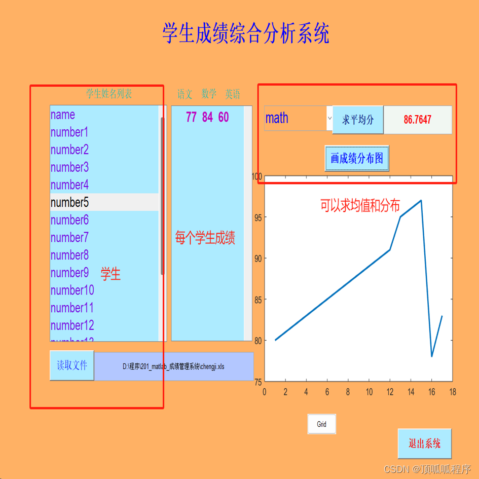 201基于matlab的成绩管理系统