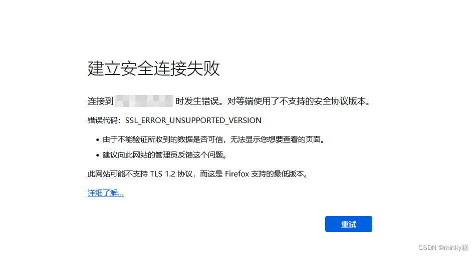 如何解决Firefox提示“此网站可能不支持TLS1.<span style='color:red;'>2</span><span style='color:red;'>协议</span>”的问题 错误代码：SSL_<span style='color:red;'>ERROR</span>_UNSUPPORTED_VERSION