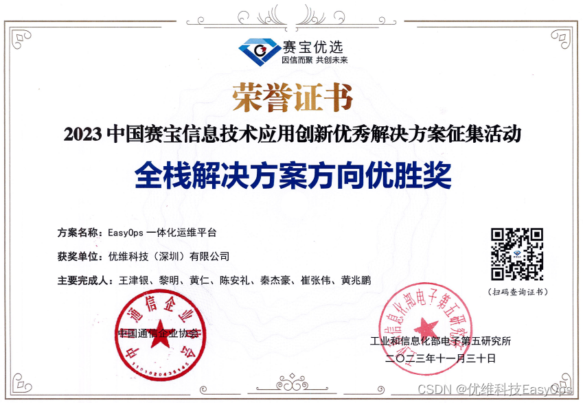 优维科技荣获第二届中国赛宝信息技术应用创新优秀解决方案三等奖