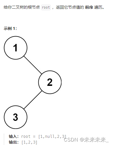 144、二叉树的前序递归遍历