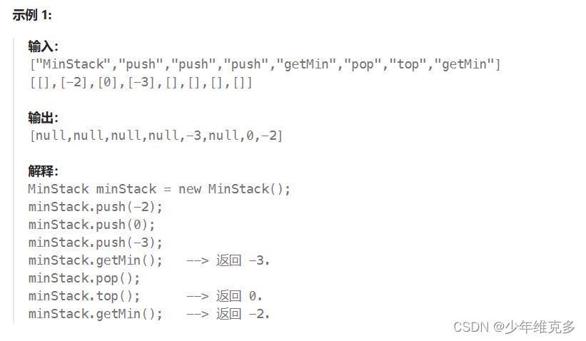 数据结构学习之链式栈应用的案例（最小栈）