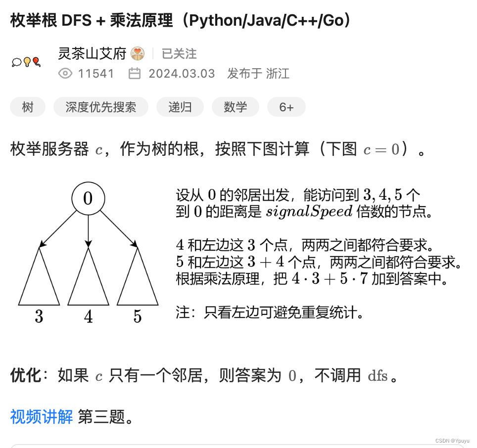 [Mdfs] lc3067. 在带权树网络中统计可连接服务器对数目(邻接表+图操作基础+技巧+好题)