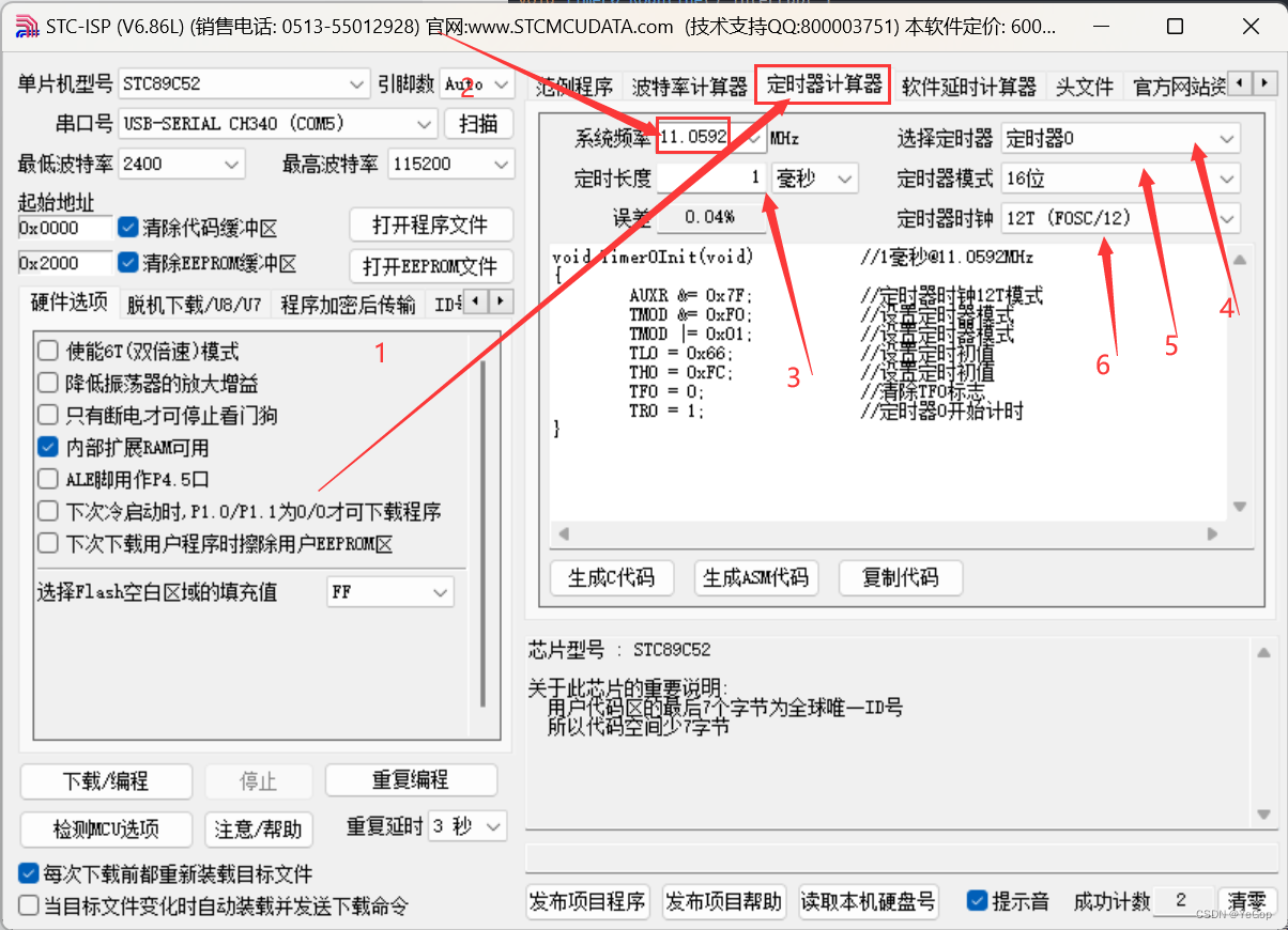 51之定时器与中断系统