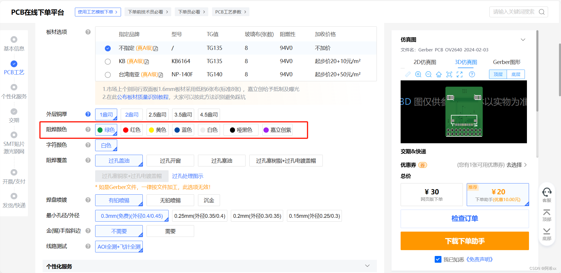 如何使用嘉立创免费打板?_嘉立创免费打样-CSDN博客