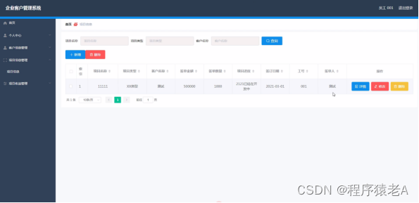 基于Springboot+Vue的Java项目-企业客户管理系统开发实战(附演示视频+源码+LW)