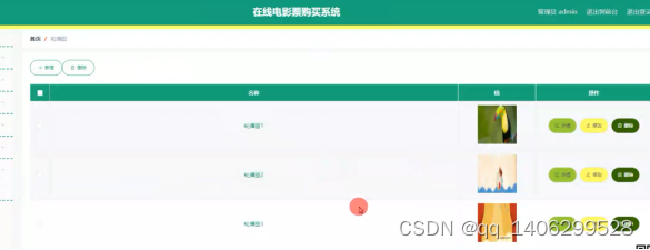ssm基于Java Web的在线电影票购买系统的设计与实现，SSM框架下的Java Web在线电影票购买系统设计与实现 第26张