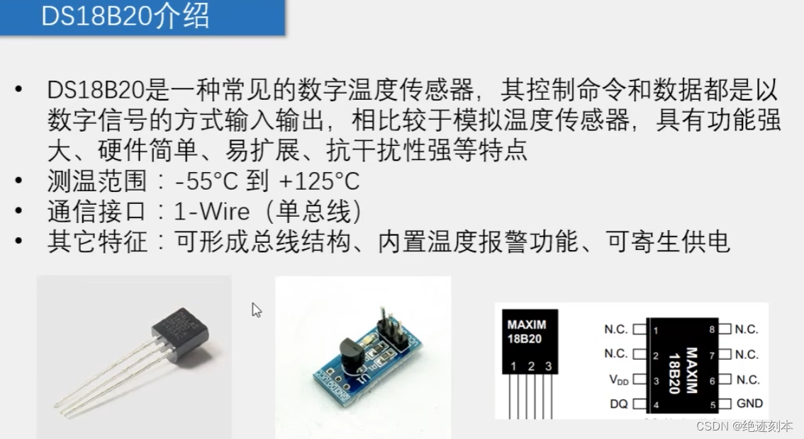 51单片机—DS18B20温度传感器