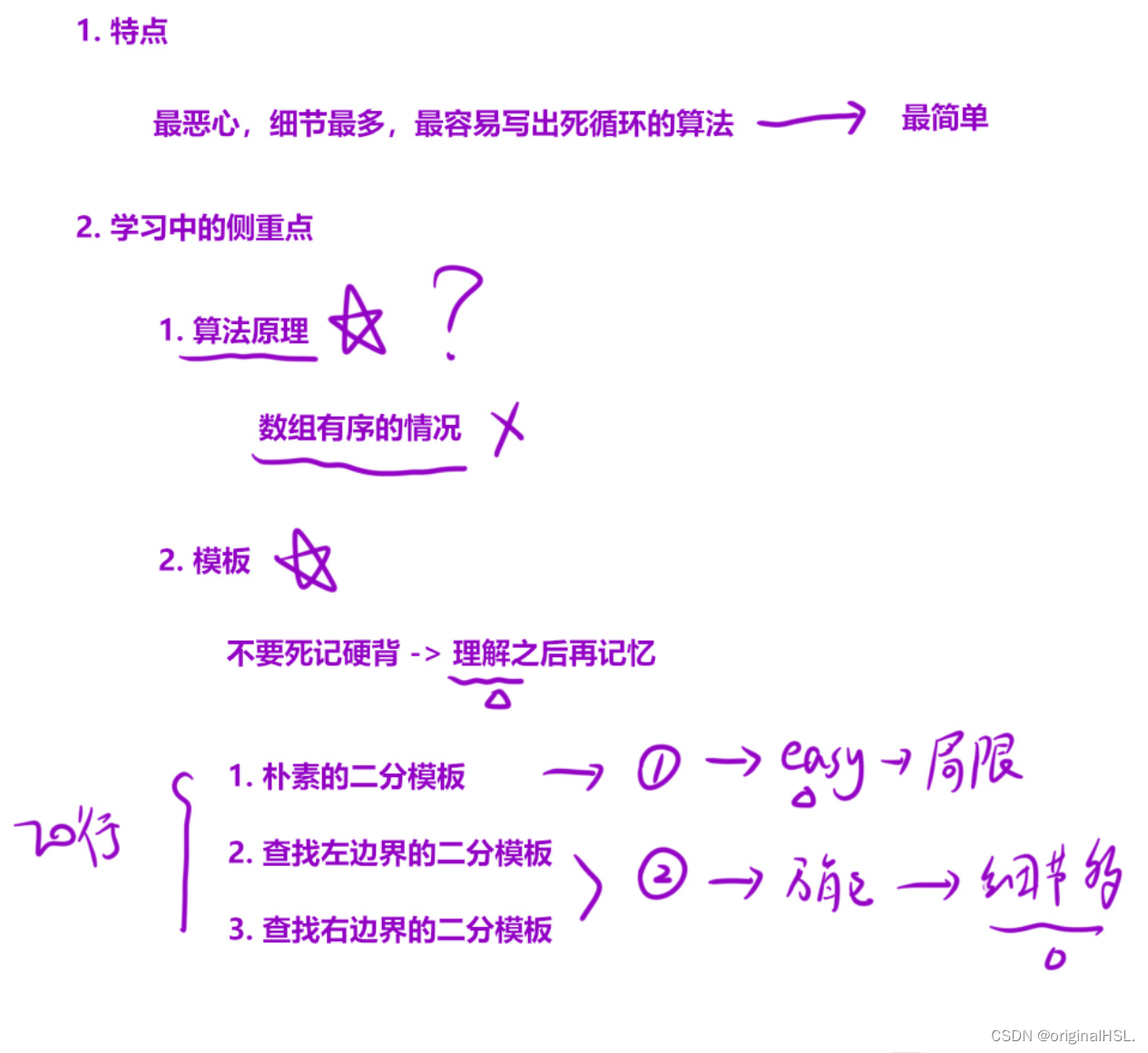 算法---二分查找