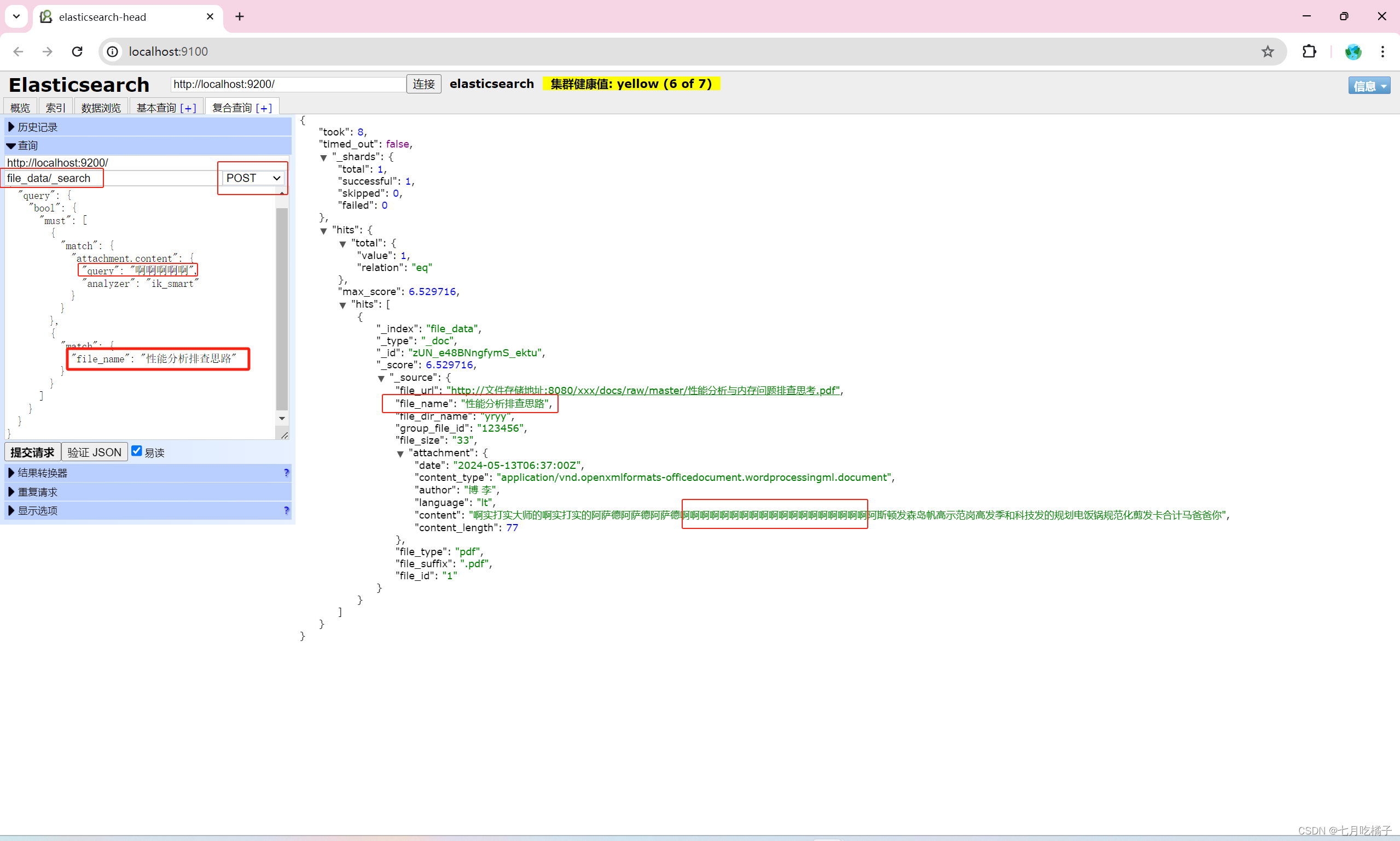 Elasticsearch 实现word、pdf、txt、excel文档内容快速检索（保姆级教程）