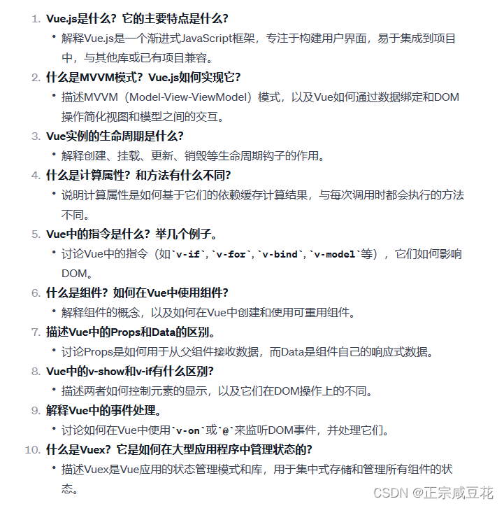 ChatGPT给出<span style='color:red;'>的</span>前端<span style='color:red;'>面试</span><span style='color:red;'>考点</span>（Vue.js）