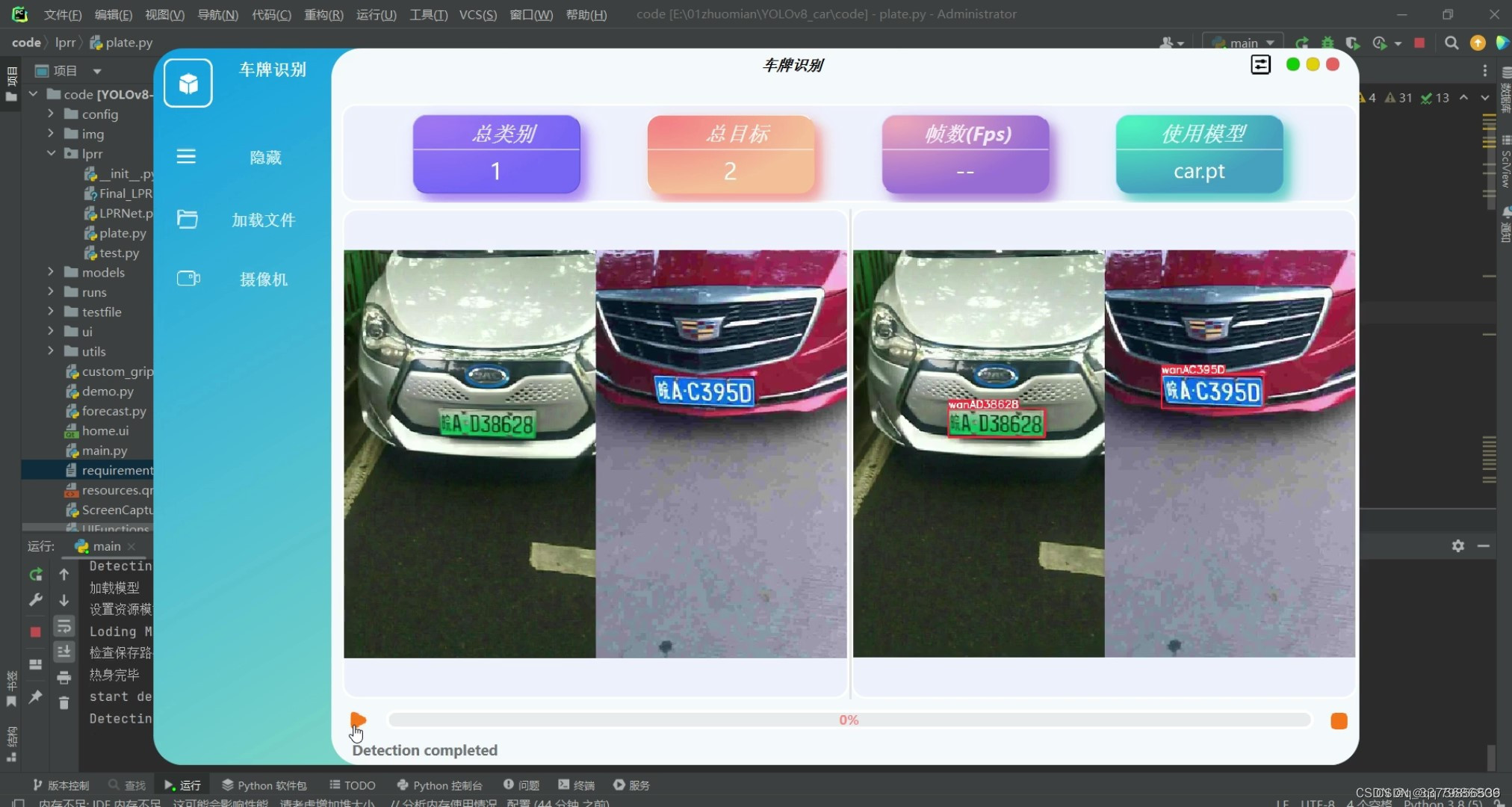 计算机毕业设计python车牌识别系统深度学习yolov8模型lprnet算法py