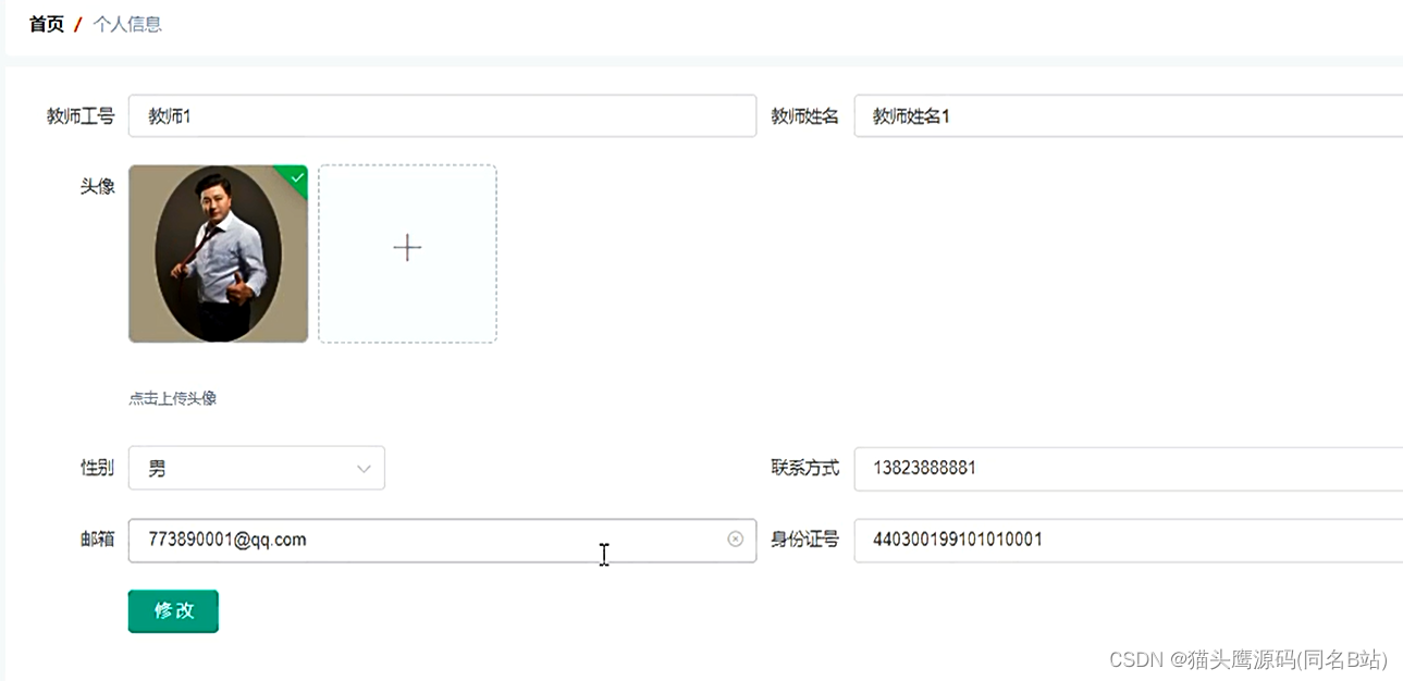 基于springboot+vue的高校心理教育辅导系统(前后端分离)