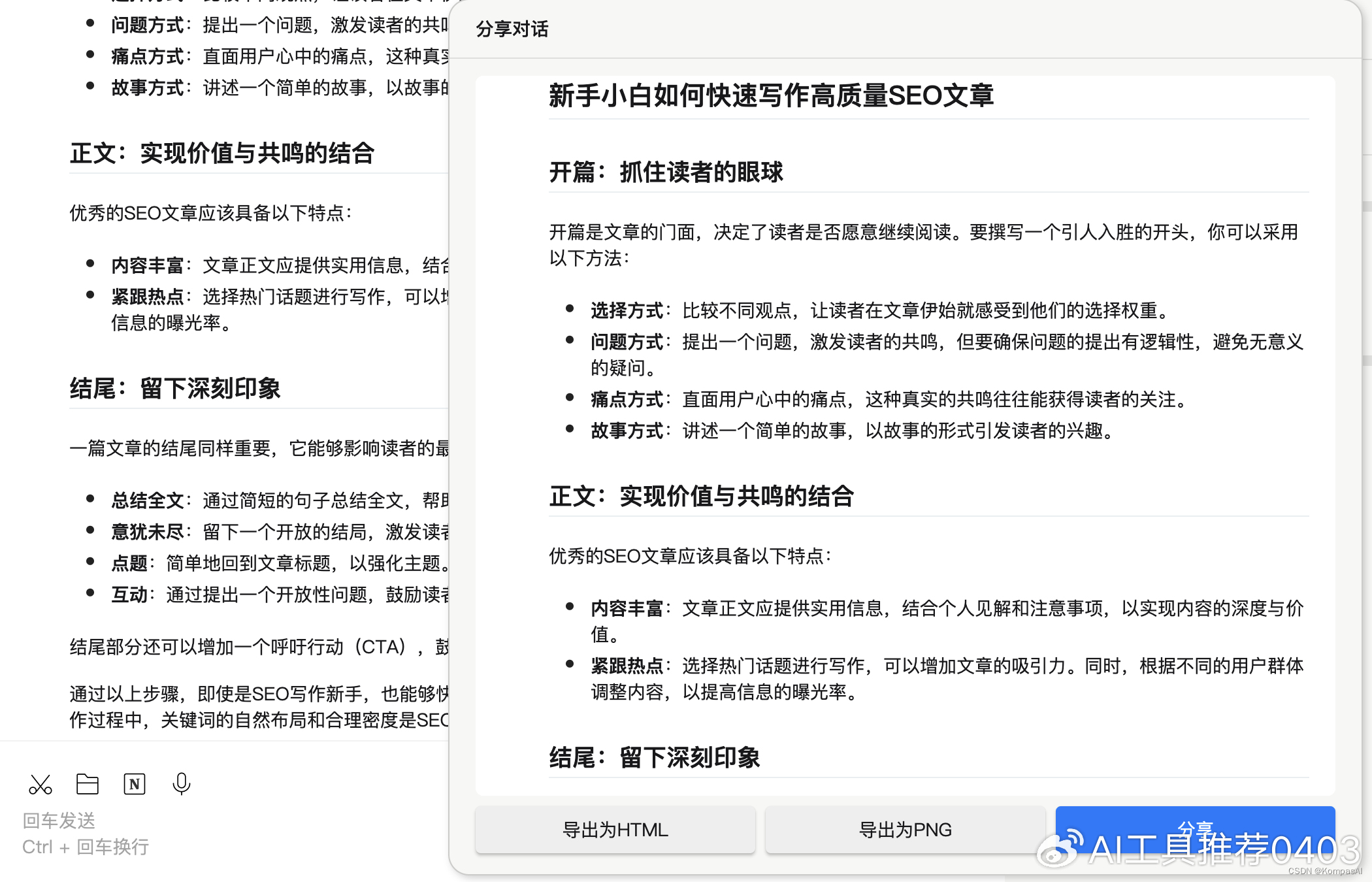 如何利用AI产品写作高质量SEO文章-CSDN博客