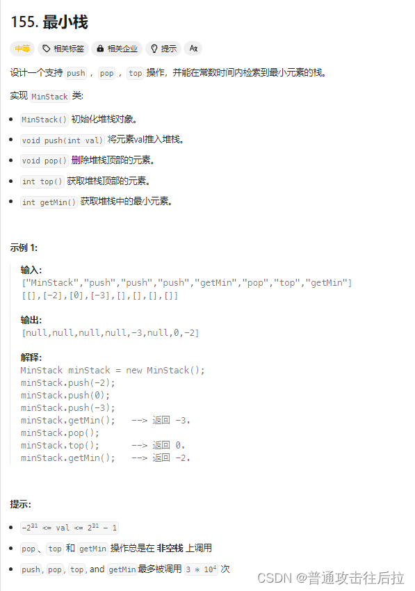 Leetcode 155. 最小栈