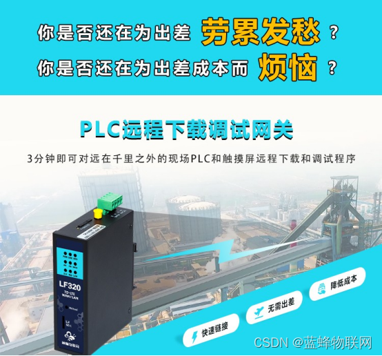 物联网网关与plc怎么连接？