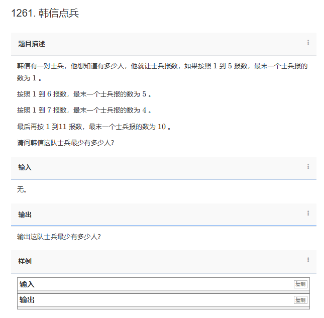 【C++题解】1261. 韩信点兵