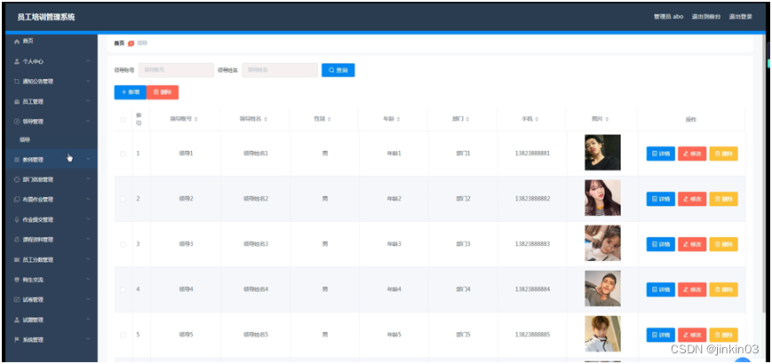 java/php/node.js/python员工培训管理系统【2024年毕设】-CSDN博客