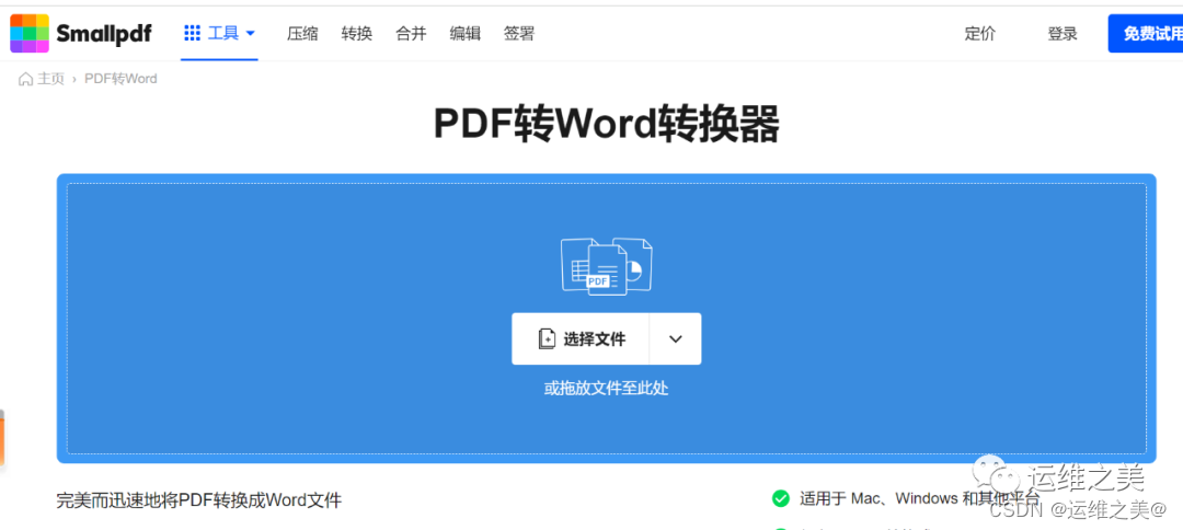 在线PDF转word工具真香,别再充钱了,快分享给你的女神