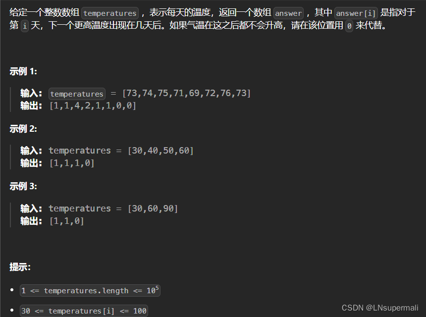 力扣<span style='color:red;'>739</span>. <span style='color:red;'>每日</span><span style='color:red;'>温度</span>