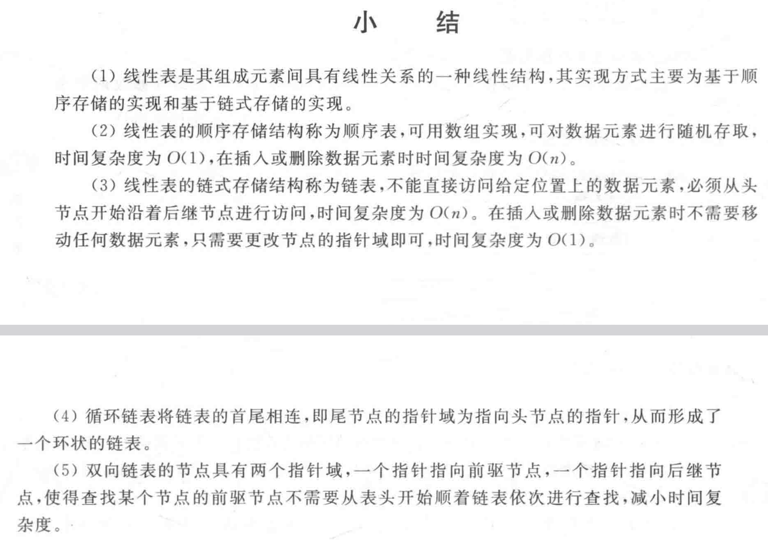 【数据结构与算法设计】上机课习题二