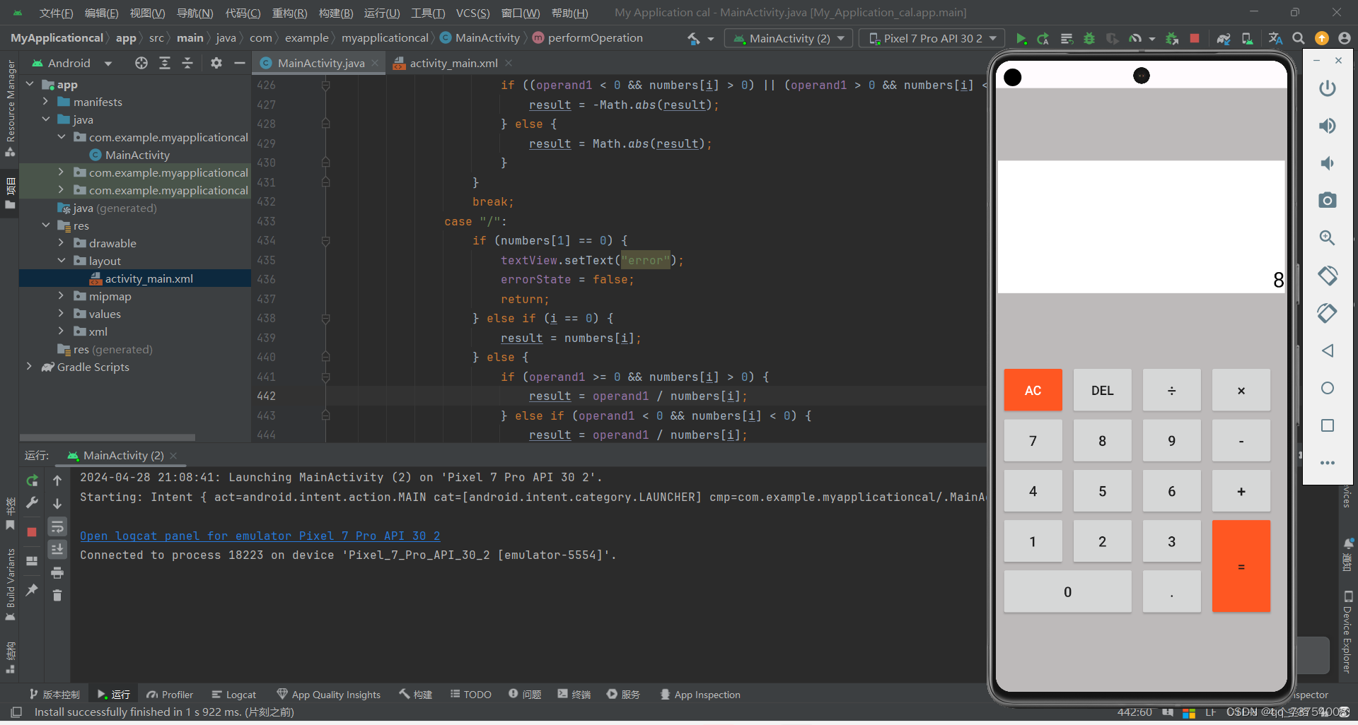 基于Android Studio 编写一个简单机械计算器，基于Android Studio的简单机械计算器开发